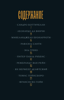 От Ренессанса до Барокко — фото, картинка — 5