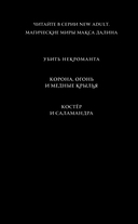Костер и Саламандра. Книга 1 — фото, картинка — 2