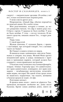 Костер и Саламандра. Книга 1 — фото, картинка — 11