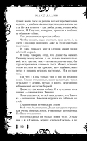 Костер и Саламандра. Книга 1 — фото, картинка — 12