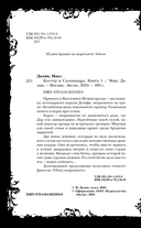 Костер и Саламандра. Книга 1 — фото, картинка — 4