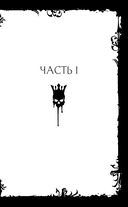 Костер и Саламандра. Книга 1 — фото, картинка — 5