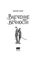 Влечение вечности — фото, картинка — 2