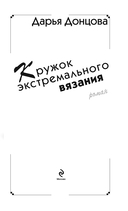 Кружок экстремального вязания — фото, картинка — 3