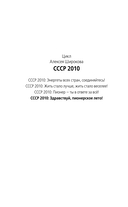 СССР 2010. Здравствуй, пионерское лето! — фото, картинка — 2