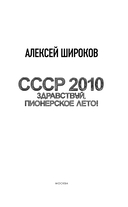 СССР 2010. Здравствуй, пионерское лето! — фото, картинка — 3