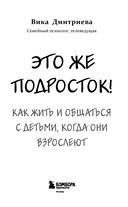 Это же подросток! Как жить и общаться с детьми, когда они взрослеют — фото, картинка — 2