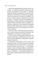 Это же подросток! Как жить и общаться с детьми, когда они взрослеют — фото, картинка — 12