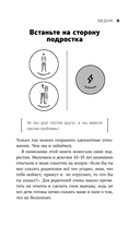 Это же подросток! Как жить и общаться с детьми, когда они взрослеют — фото, картинка — 13