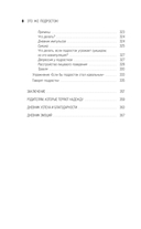 Это же подросток! Как жить и общаться с детьми, когда они взрослеют — фото, картинка — 7