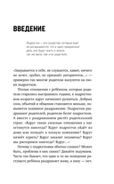 Это же подросток! Как жить и общаться с детьми, когда они взрослеют — фото, картинка — 9