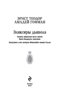 Скорбь сатаны. Эликсиры дьявола. Комплект из 2 книг — фото, картинка — 1