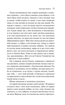 Скорбь сатаны. Эликсиры дьявола. Комплект из 2 книг — фото, картинка — 11