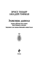 Скорбь сатаны. Эликсиры дьявола. Комплект из 2 книг — фото, картинка — 3