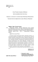 Скорбь сатаны. Эликсиры дьявола. Комплект из 2 книг — фото, картинка — 4