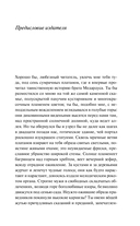 Скорбь сатаны. Эликсиры дьявола. Комплект из 2 книг — фото, картинка — 5