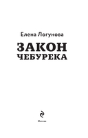 Закон чебурека — фото, картинка — 3