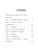 Детектив альпака Кристи — фото, картинка — 2