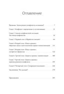 Эффективный конфликт. Как защищать интересы и управлять сложной коммуникацией — фото, картинка — 3