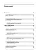 Изучаем Kali Linux. Проверка защиты, тестирование на проникновение, этичный хакинг — фото, картинка — 1