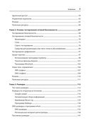 Изучаем Kali Linux. Проверка защиты, тестирование на проникновение, этичный хакинг — фото, картинка — 2