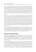 Изучаем Kali Linux. Проверка защиты, тестирование на проникновение, этичный хакинг — фото, картинка — 15