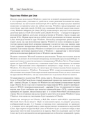 Изучаем Kali Linux. Проверка защиты, тестирование на проникновение, этичный хакинг — фото, картинка — 19