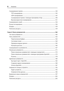 Изучаем Kali Linux. Проверка защиты, тестирование на проникновение, этичный хакинг — фото, картинка — 3