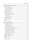 Изучаем Kali Linux. Проверка защиты, тестирование на проникновение, этичный хакинг — фото, картинка — 4