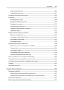 Изучаем Kali Linux. Проверка защиты, тестирование на проникновение, этичный хакинг — фото, картинка — 6