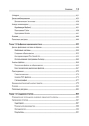 Изучаем Kali Linux. Проверка защиты, тестирование на проникновение, этичный хакинг — фото, картинка — 8