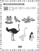 Годовой нейрокурс. Рабочая тетрадь. Активная подготовка к школе. Для детей 5-6 лет — фото, картинка — 2