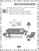 Годовой нейрокурс. Рабочая тетрадь. Активная подготовка к школе. Для детей 5-6 лет — фото, картинка — 3