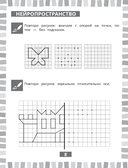 Годовой нейрокурс. Рабочая тетрадь. Активная подготовка к школе. Для детей 5-6 лет — фото, картинка — 8