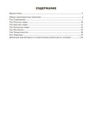 Биология. 8 класс. Опорные конспекты, схемы и таблицы — фото, картинка — 12