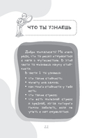 Развитие стойкости у детей. Рабочая тетрадь. Увлекательные занятия КПТ, которые помогут пережить стресс и справиться с трудностями — фото, картинка — 2