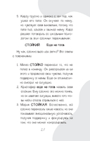 Развитие стойкости у детей. Рабочая тетрадь. Увлекательные занятия КПТ, которые помогут пережить стресс и справиться с трудностями — фото, картинка — 7