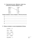 Французский язык. Лексика в картинках. 2-3 классы — фото, картинка — 11