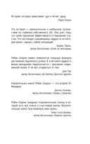 Монах, который продал свой 