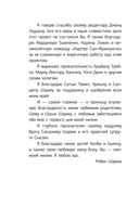 Монах, который продал свой 