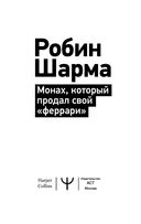 Монах, который продал свой 