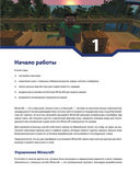 Minecraft. Продвинутое руководство. 3-е издание — фото, картинка — 12