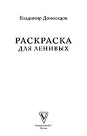 Раскраска для ленивых — фото, картинка — 1