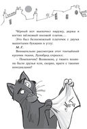 Коты-детективы. Парижские тайны — фото, картинка — 44