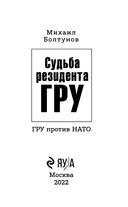 Судьба резидента ГРУ — фото, картинка — 2