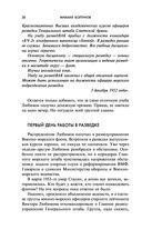 Судьба резидента ГРУ — фото, картинка — 26