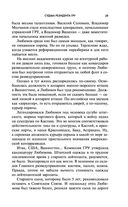 Судьба резидента ГРУ — фото, картинка — 27