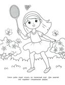 Мой день. Раскраска — фото, картинка — 1