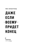 Даже если всему придет конец — фото, картинка — 2