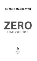 Zero. Обнуление — фото, картинка — 2